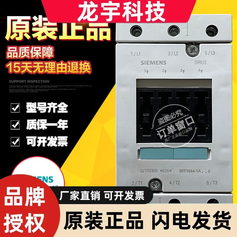 原装西门子接触器3RT1044/1045/1046-1AP00/1AL20/1AN20/1AF00