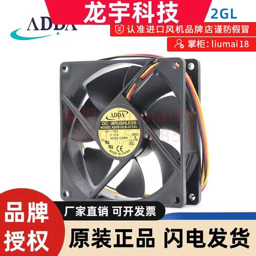 全新ADDA AD0912LB-A72GL 12VDC 0.23A 9025 CPU机箱电源散热风扇