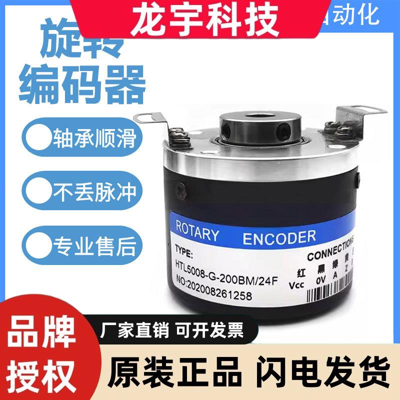 HTL5008-G-1000BM/12-24F 5-12E C光电旋转编码器空心轴质量保障