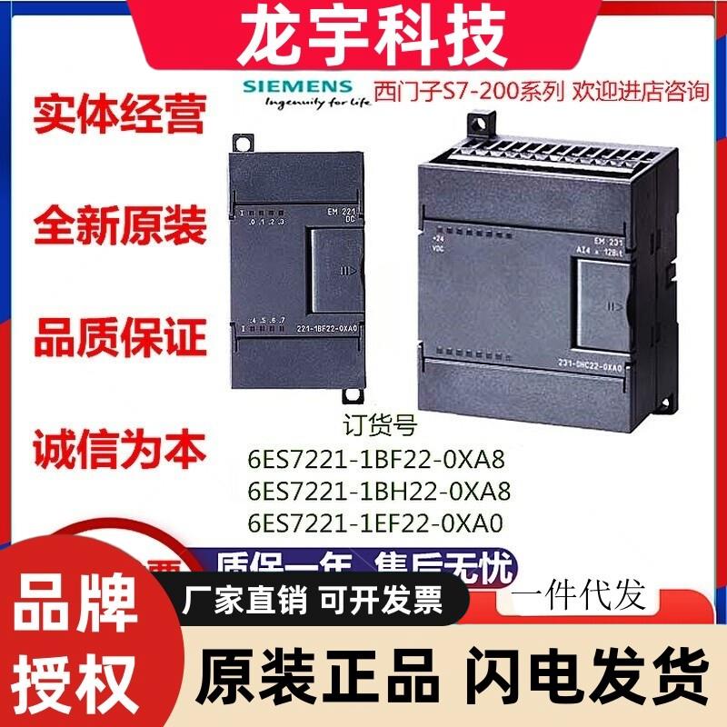 西门子S7-200 PLC EM221数字量模块6ES7221-1BF/1BH/1EF22-0XA8/0