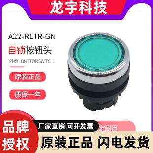 EATON伊顿穆勒带灯自锁按钮开关头A22-RLTR-GN 绿色 原装正品现货