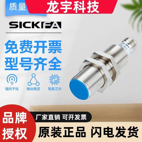 SICK FA传感器IM18-08N-N-ZW0/08NPS/20NNS/05BUS/12NNS接近开关