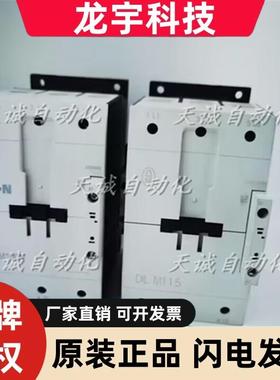 原装伊顿穆勒接触器DILM150N / DILM80C/M95C/115C 150C 170C