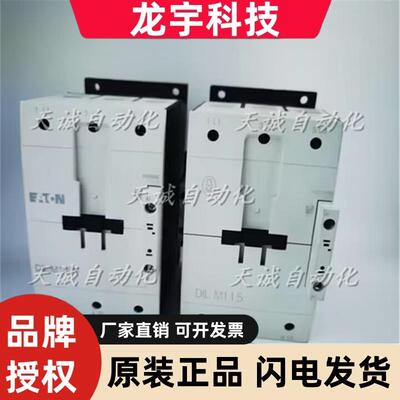 原装伊顿穆勒接触器DILM150N / DILM80C/M95C/115C 150C 170C