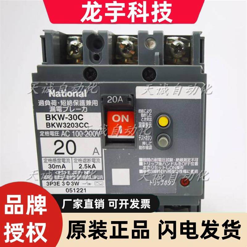 原装松下漏电断路器 BKW-1