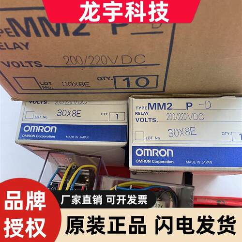 正品欧姆龙继电器MM3XP MM4XP MM2XKP MM2XP MM2P MM4P 14PFA -D
