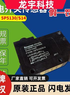 FVDM15P5103 FVDM15P5103/S4 Baumer 宝盟光电传感器 15P5130/S14
