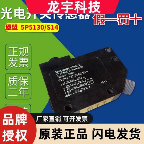 FVDM15P5103 FVDM15P5103/S4 Baumer 宝盟光电传感器 15P5130/S14