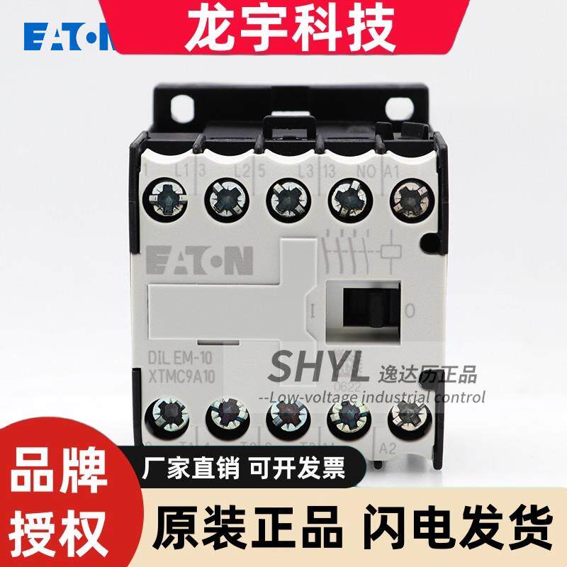 EATON伊顿穆勒DILEM-10交流AC220V小型接触器XTMC9A10原装正品