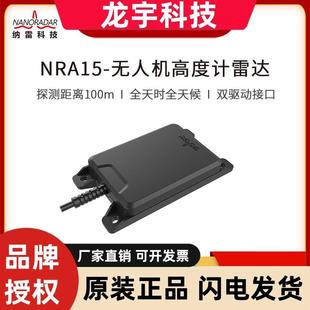 NRA15/毫米波雷达传感器地形跟随无人机测绘雷达30米/100米可选
