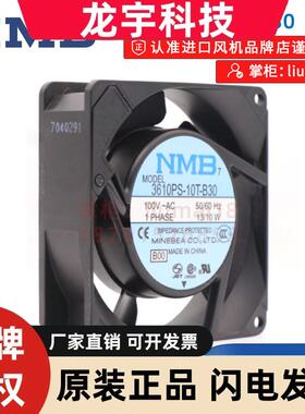 全新原装  3610PS-10T-B30  NMB风扇 9225  13W 110V 变频器风机