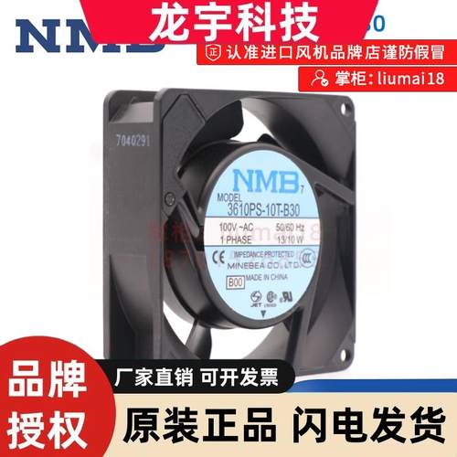 全新原装  3610PS-10T-B30  NMB风扇 9225  13W 110V 变频器风机