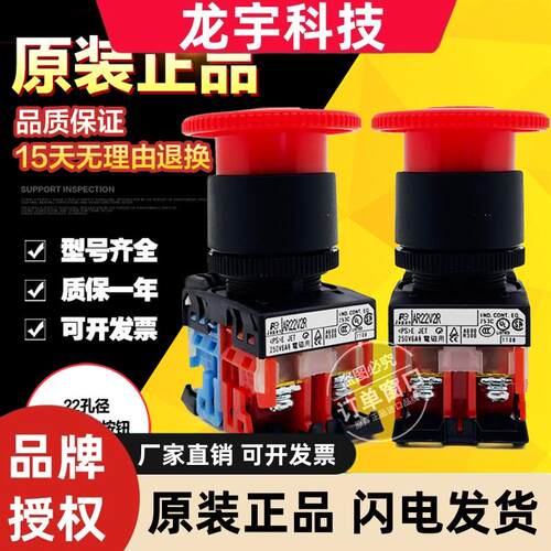 原装富士急停按钮开关AR22V2R-11R 22R AR22V2R-01R AR22V2R-02R