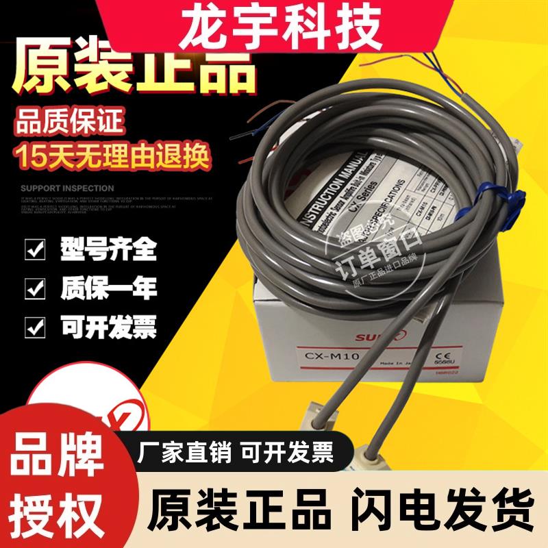 原装日本SUNX神视传感器光电开关对射型检测 CX-M10 现货质保一年