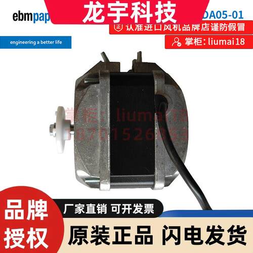M4Q045-DA05-01 ebmpapst罩极电动机冷柜冰箱冰柜电机散热风扇86W