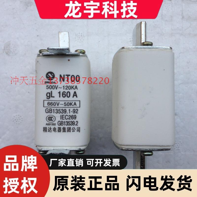全新精达 RT16-00/NT00 陶瓷保险芯子 gL160A熔断器芯子660V-50KA