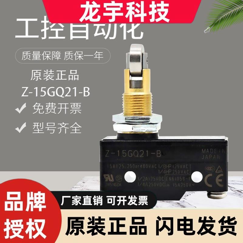 原装欧姆龙Z-15GQ21-B/15GD55/15GW255微动开关 假一罚十 质保