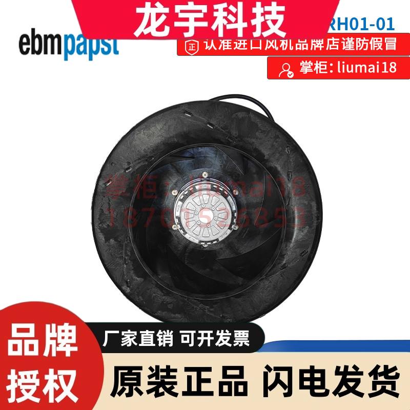 R4D450-RH01-01风扇ebmpapst依必安派特工业通风散热离心风机230V