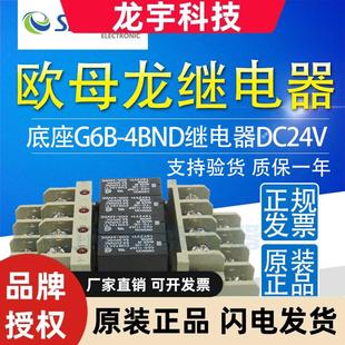4BND配DC24V继电器G6B 原装 1174P 进口OMR0N欧母龙底座 G6B