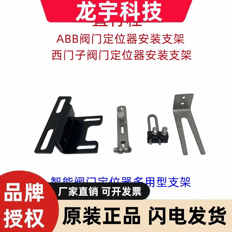 适用西门子与ABB定位器直行程安装支架角行程阀门定位器安装支架