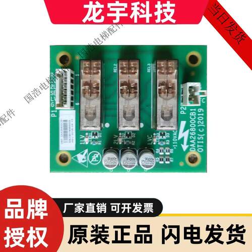 奥的斯电梯轿顶继电器板DAA26800CB1CB2 HAA26800AH1AH2包邮