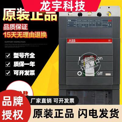 原装ABB塑壳断路器S5N S5H电子式SACE PR211 320A/400A/500A/630A