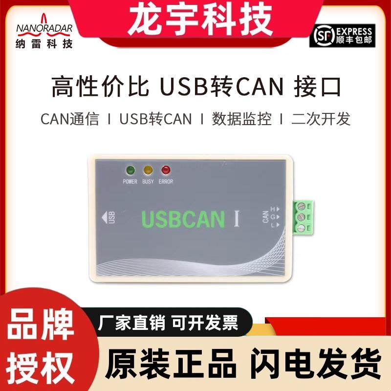 USB转CAN USBCAN 调试器 支持二次开发 CAN盒 CAN分析仪