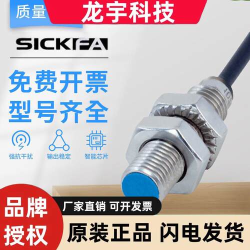 SICK FA传感器IMB08-02BPSVT0K/02BPOVU2K/02BNSVU2S/02BNSVU2K