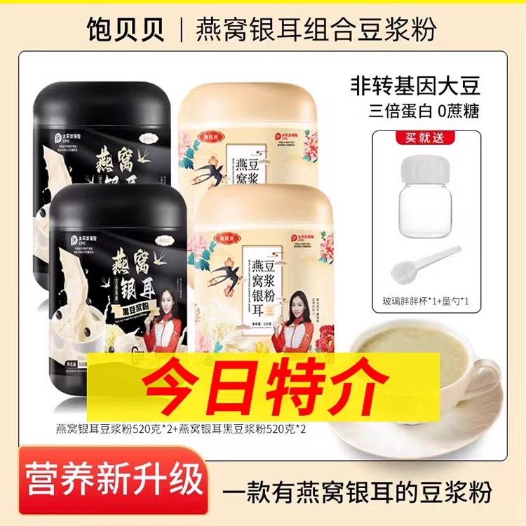 飽貝貝燕窩銀耳豆漿粉營養代餐粉