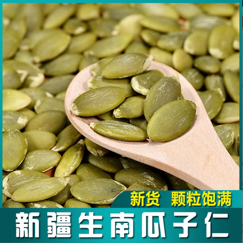 西域皇后新疆生南瓜子仁新货大颗