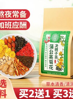 忘岁山蒲公英菊花决明子茶 官方正品 甄选原料花茶30袋/包