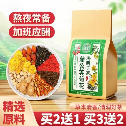 忘岁山蒲公英菊花决明子茶 官方正品 甄选原料花茶30袋/包