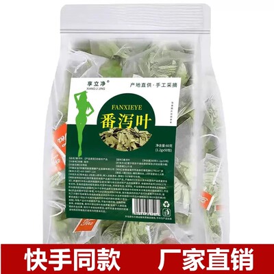 快手同款享立净番泻叶独立小包装热水冲饮三角包厂家正品直发