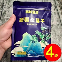 西域皇后桑葚干新疆吐鲁番头茬新货特产黑桑椹干泡水营养250g/袋