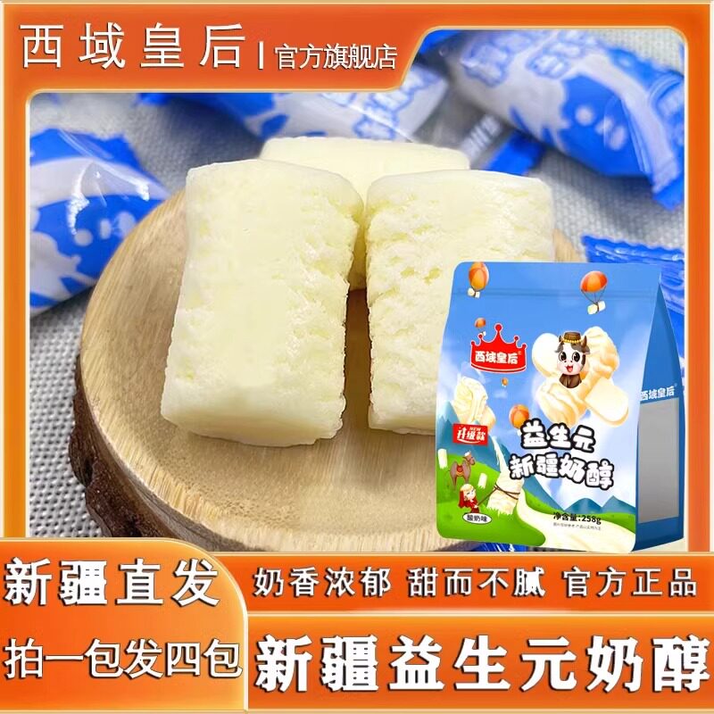 西域皇后新疆奶醇益生元奶醇正品