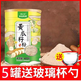 膳必选精选黄瓜籽粉400克 罐5罐膳必选黄瓜籽粉野蛮果果黄瓜籽粉