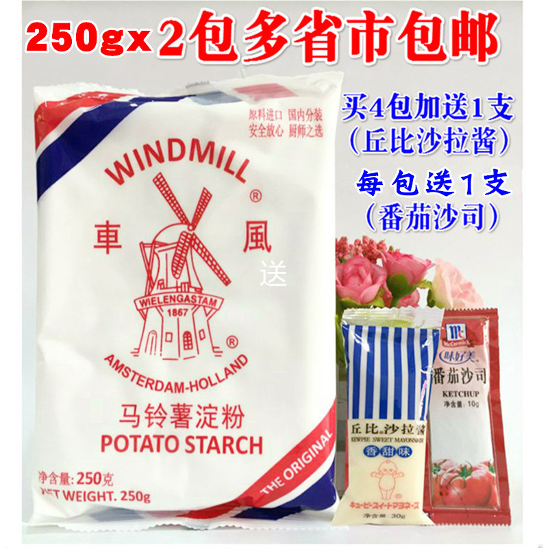 ºÉÀ¼½ø¿Ú·ç³µÅƳ¬¼¶Éú·Û250g*2°ü³ø·¿×¨Óù´ÜÍʳÓÃÍÁ¶¹ÂíÁåÊíµí·Û