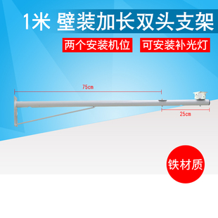 监控枪机壁装 横杆1米 加长壁装 监控壁装 双头支架 支架 监控支架