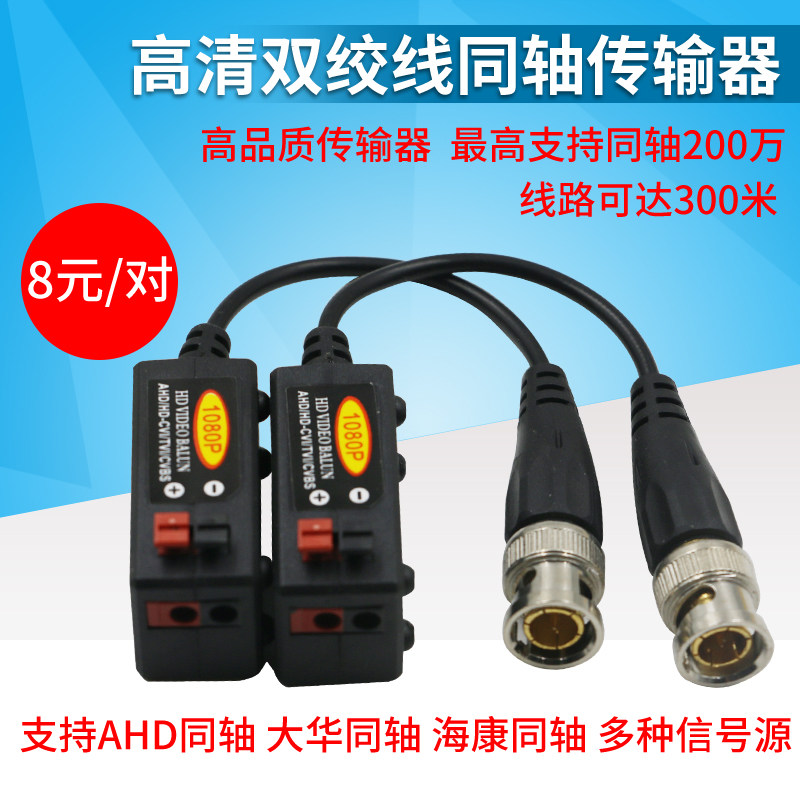 同轴无源模拟防雷双绞线传输器