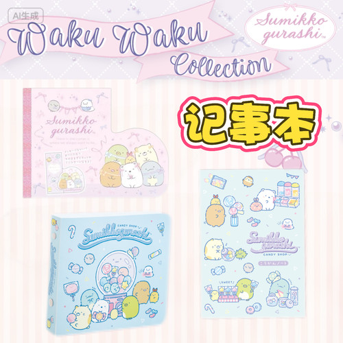 日本正版进口角落生物B6活页卡册学生卡通可爱小卡收纳册记事本