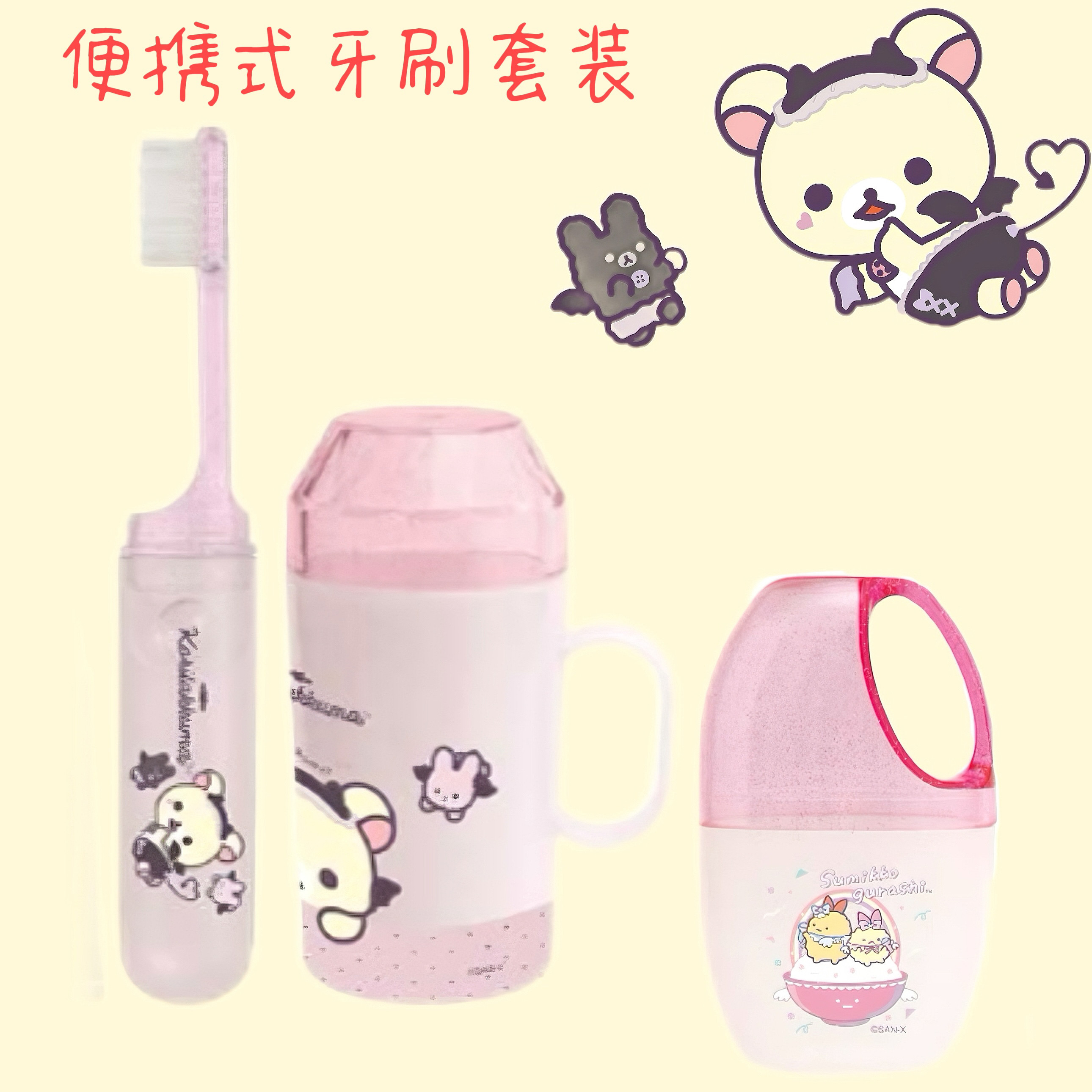 日本san-x角落生物迷你洗漱套装