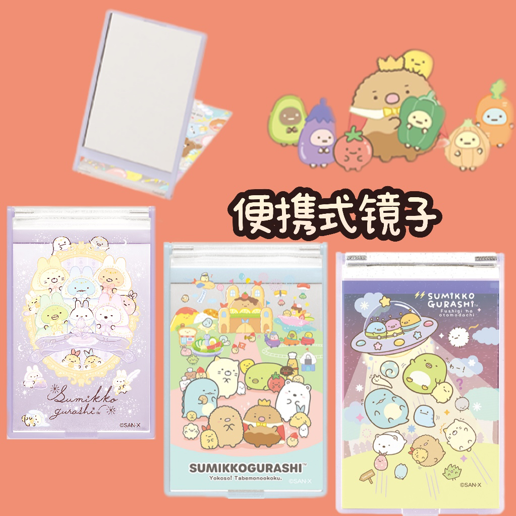 san-x便携随身迷你折叠小镜子