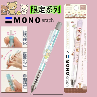 日本san-x角落生物三菱联名限定款低重心学生摇摇出铅自动铅笔