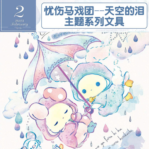 san-x马戏团天空泪便签本笔袋