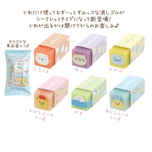 日本san-x正版盲盒橡皮擦