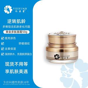 亿姿萱 黄金多肽面霜 祛黄提亮紧致官方正品