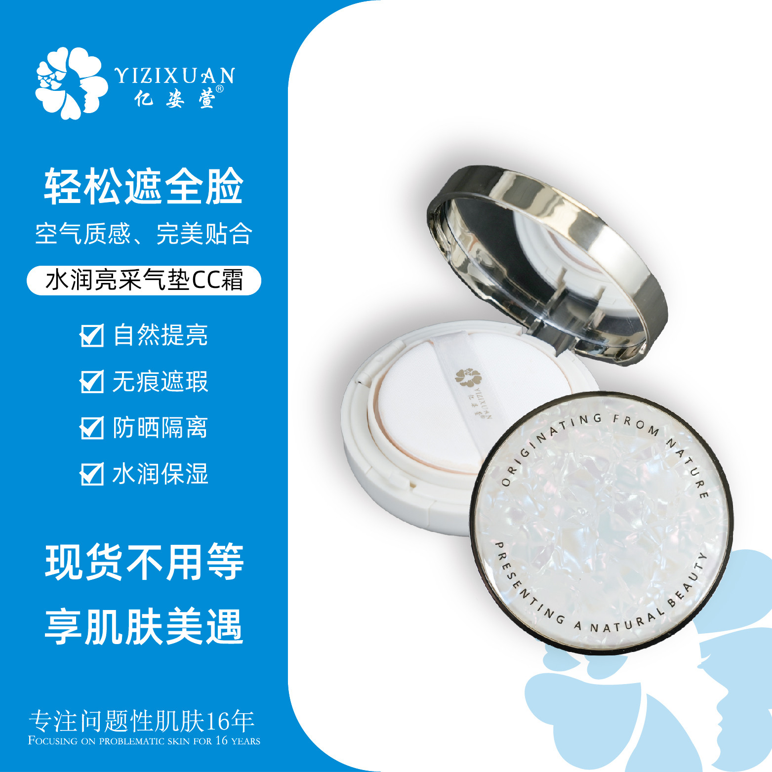 亿姿萱 水润亮采气垫CC 官方正品