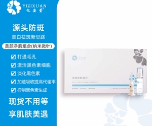 亿姿萱美颜净肤组合（纳米微针） 纳米洗斑术套组之一