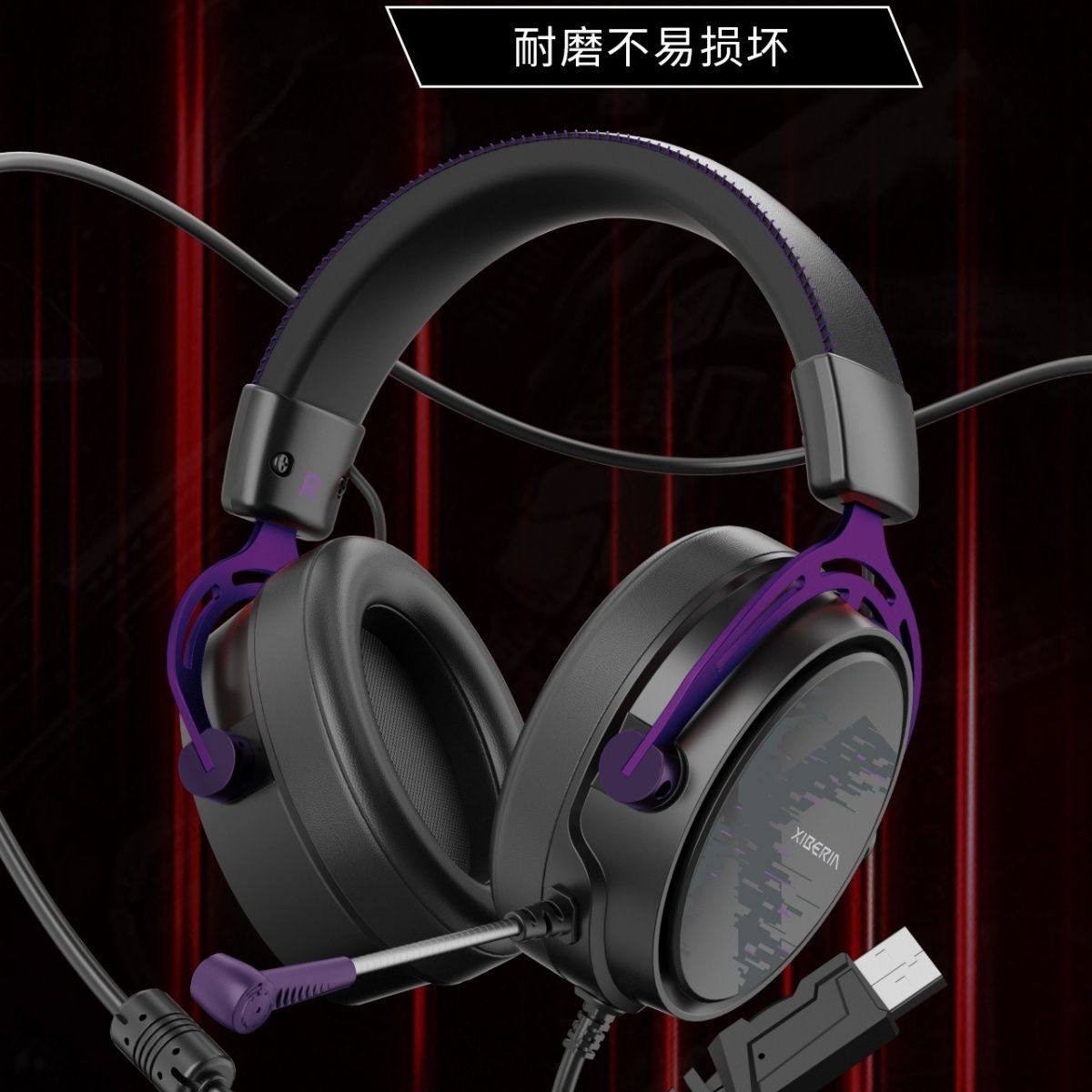 西伯利亚USB接口听声辨位好