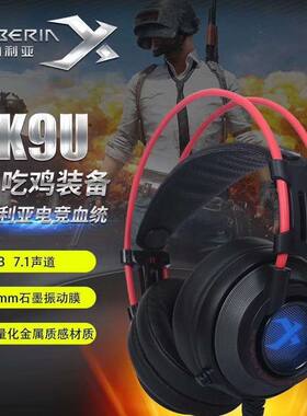 西伯利亚K9电竞游戏耳机头戴带麦吃鸡电脑版袋装网吧西伯利亚耳机